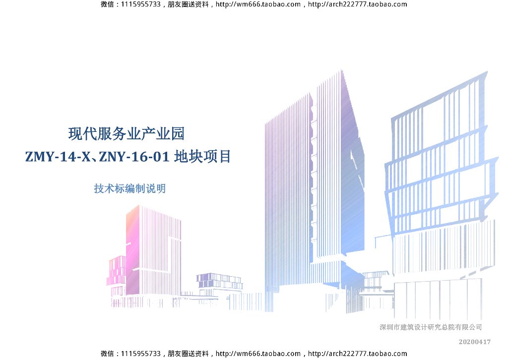 [江苏]山水城市-现代服务业产业园建筑方案
