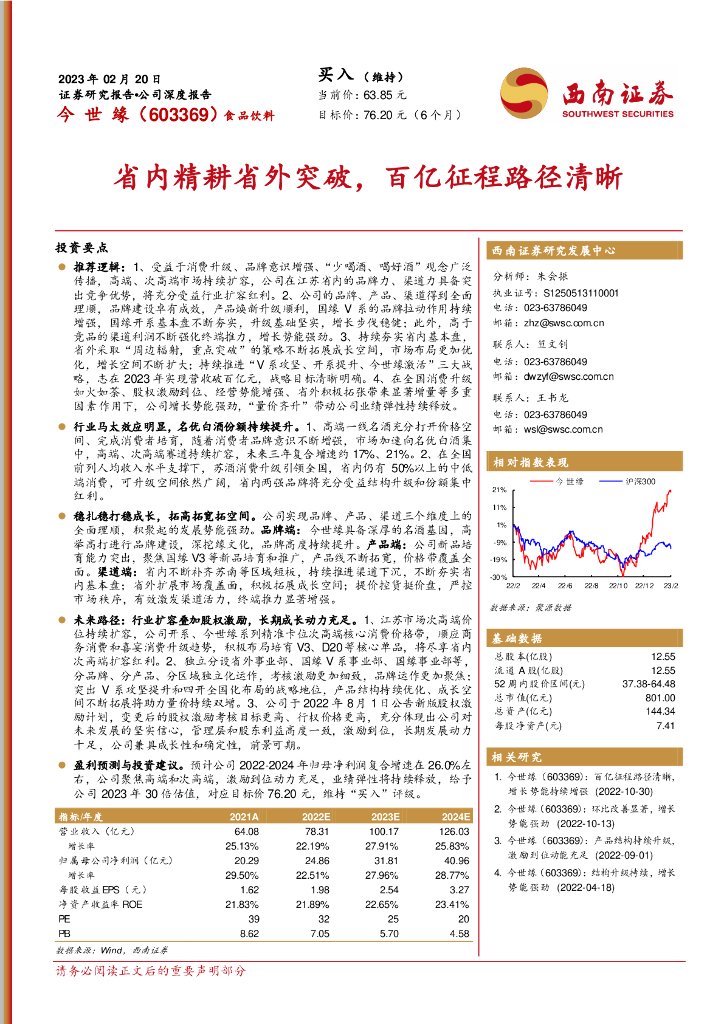 西南证券：今世缘（603369）-省内精耕省外突破，百亿征程路径清晰