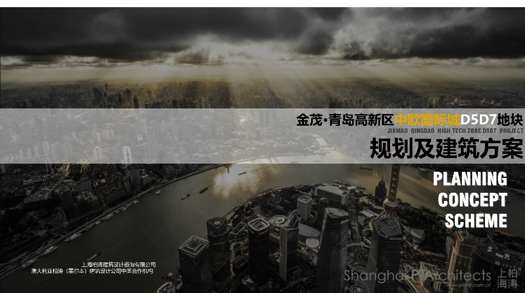 [山东]欧式国际城叠拼+高层规划及建筑方案