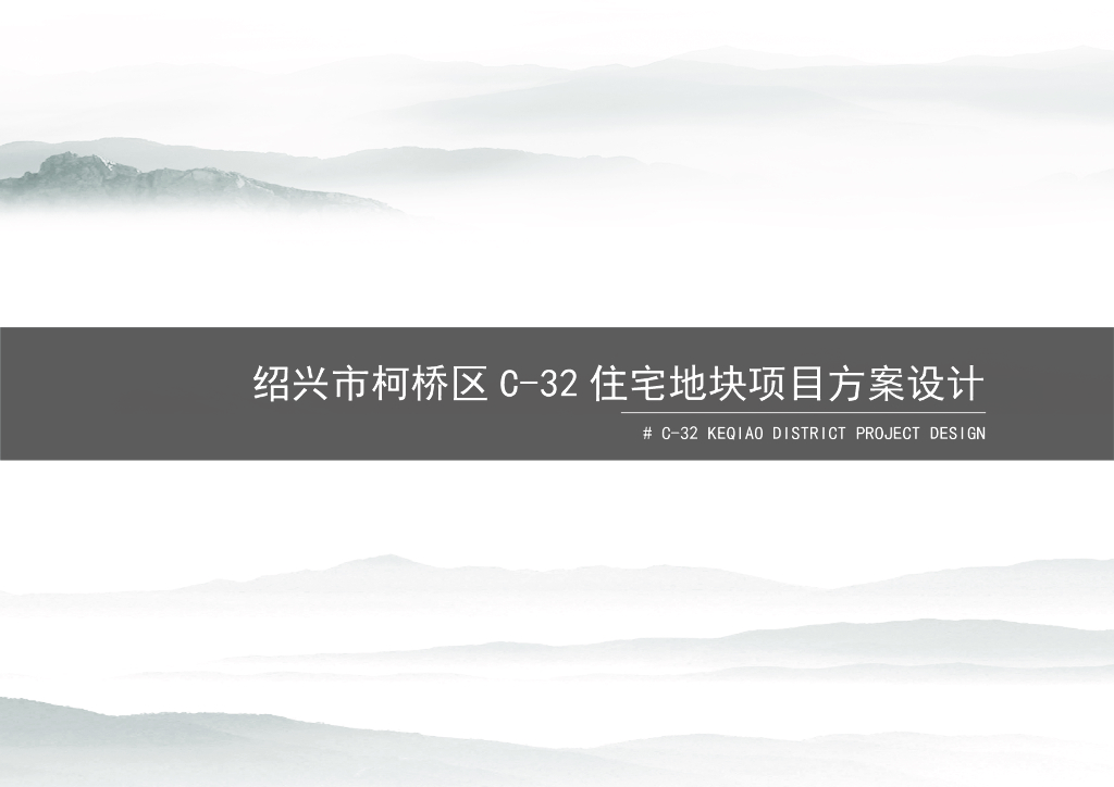 [浙江]绍兴市柯桥区住宅地块项目现代合院式轻奢别墅建筑方案设计：