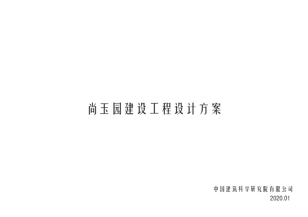 [河北]尚玉园建设工程设计方案：现代新中式风格高层+洋房住宅