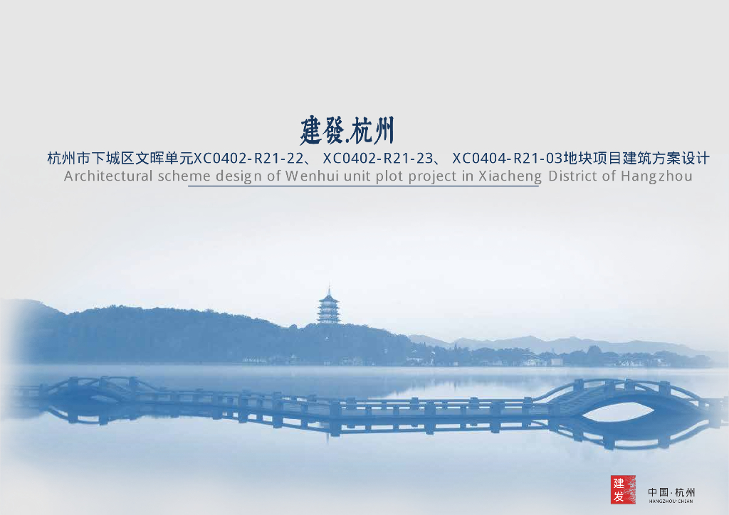 [杭州]新中式高层+公租居住区规划设计文本P