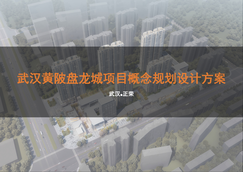 [武汉]现代高层住宅+多层公寓居住区规划