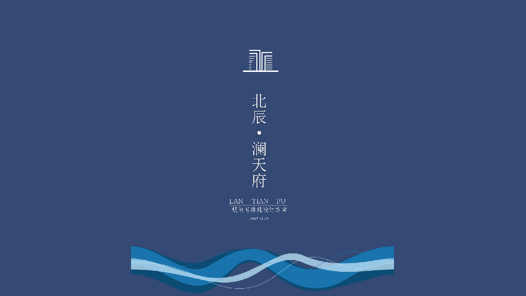 [海口]北辰澜天府高层住宅+别墅+商业居住区规划设计文