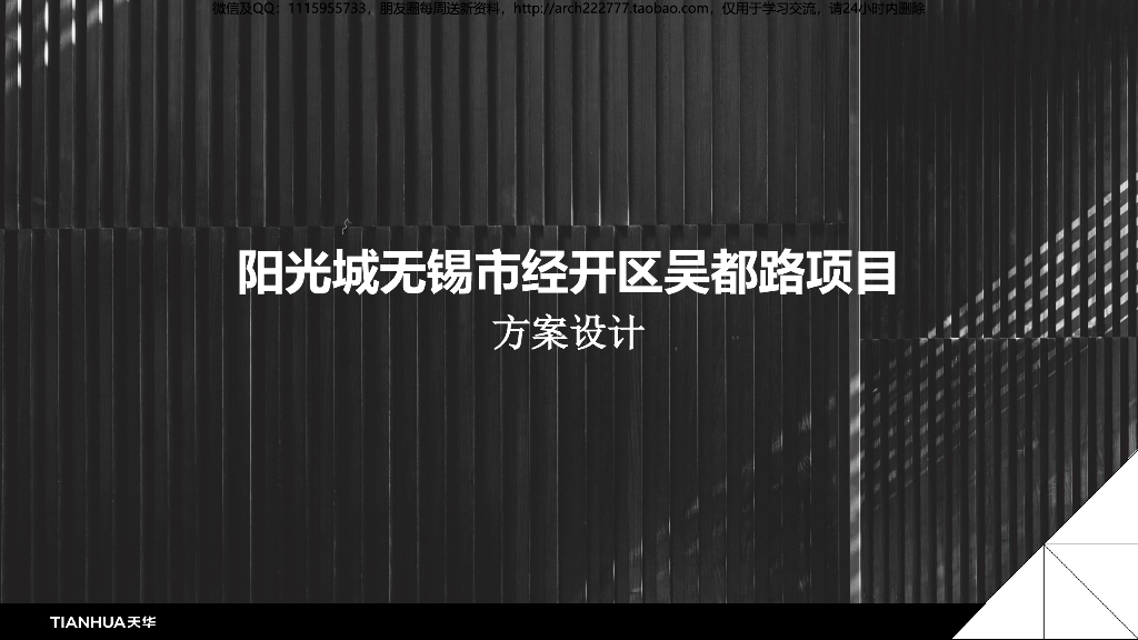 [江苏]现代轻奢洋房+高层住宅建筑方案设计