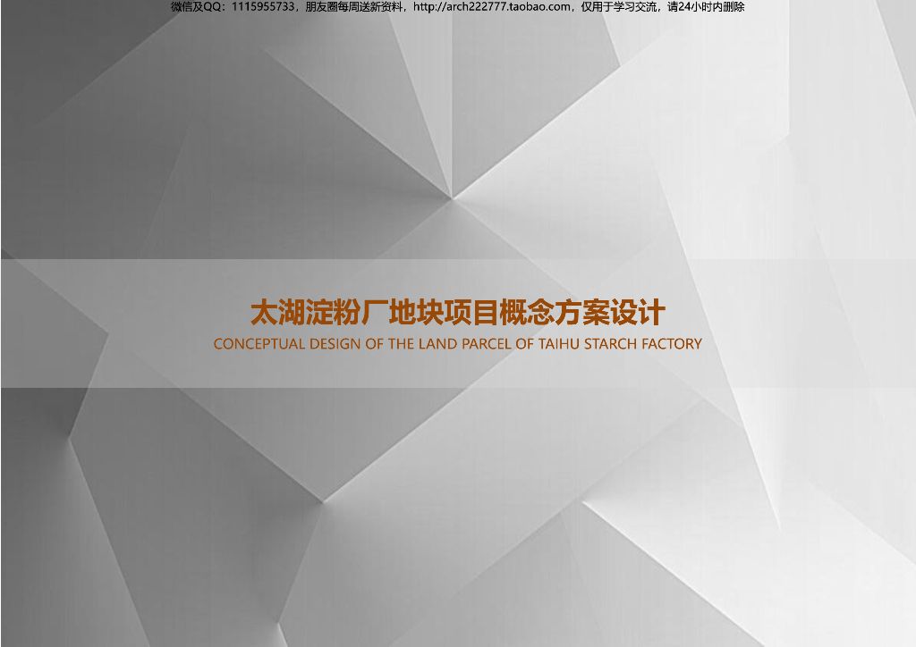 [江苏]现代风洋房-高层住宅社区规划方案