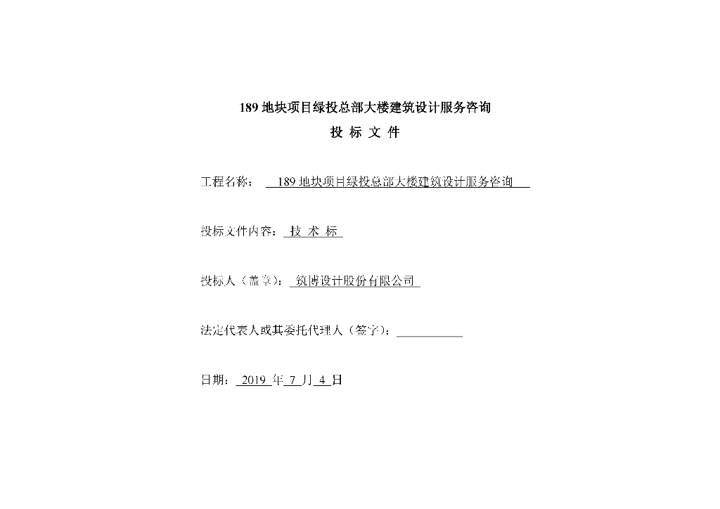 [武汉]现代高层办公建筑设计文本PDF2019