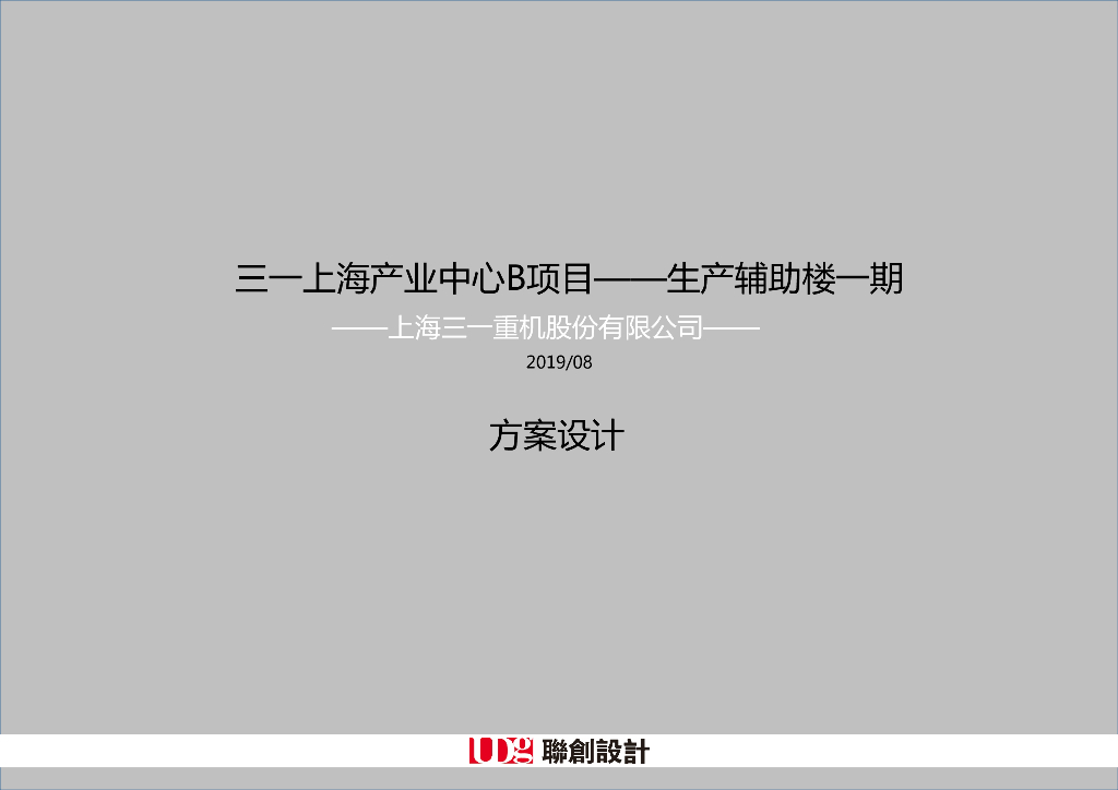[上海]高层办公建筑设计文本PDF2020