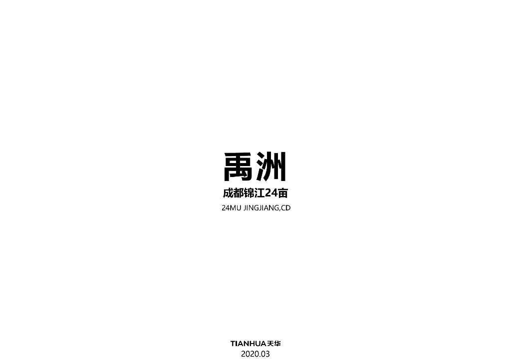 [成都]现代高层居住区规划设计文本PDF2020