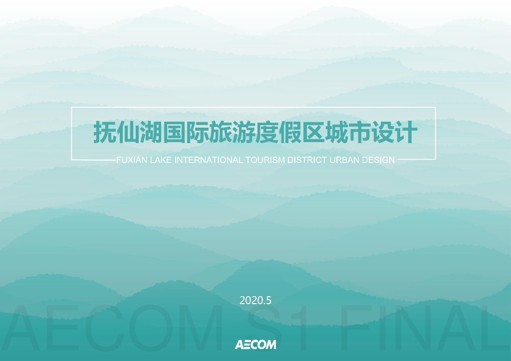 [云南]滨水国际旅游度假区城市设计2020