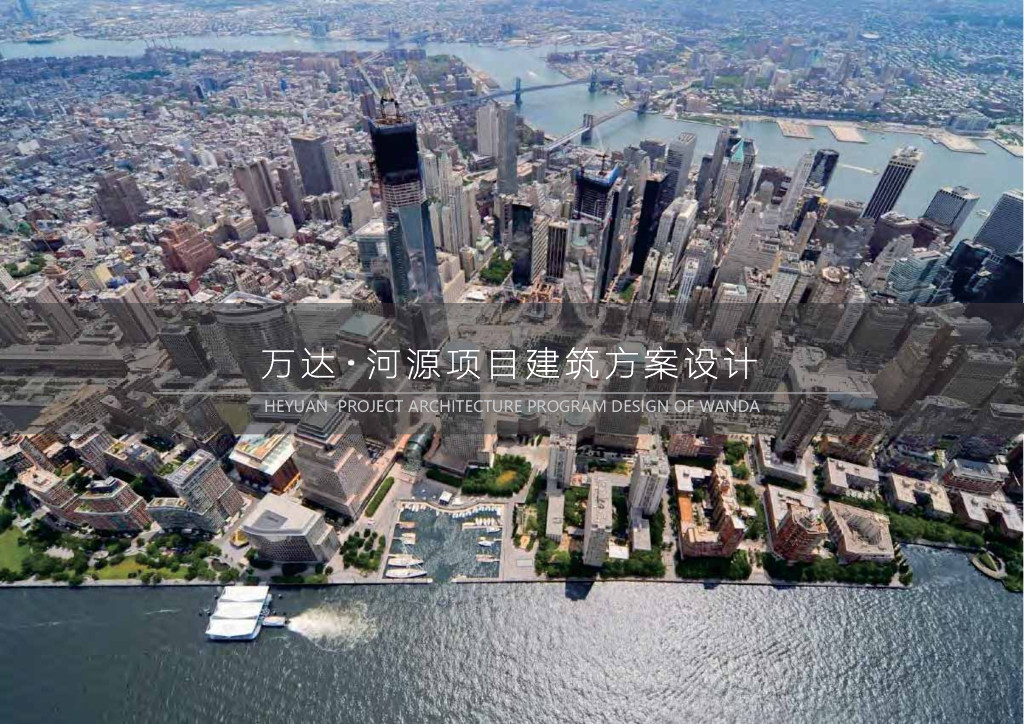 [广东]万达河源项目居住区建筑方案规划设计文本：高层住宅+幼儿园+商业建筑