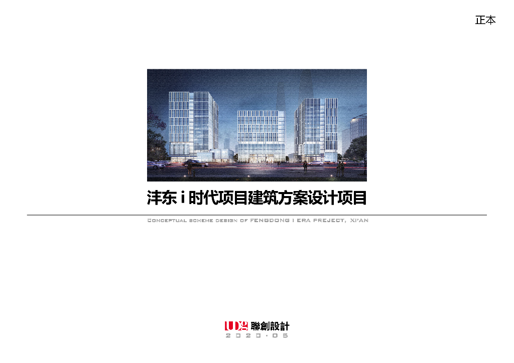 [陕西]绿色-高品质宜人办公建筑方案设计