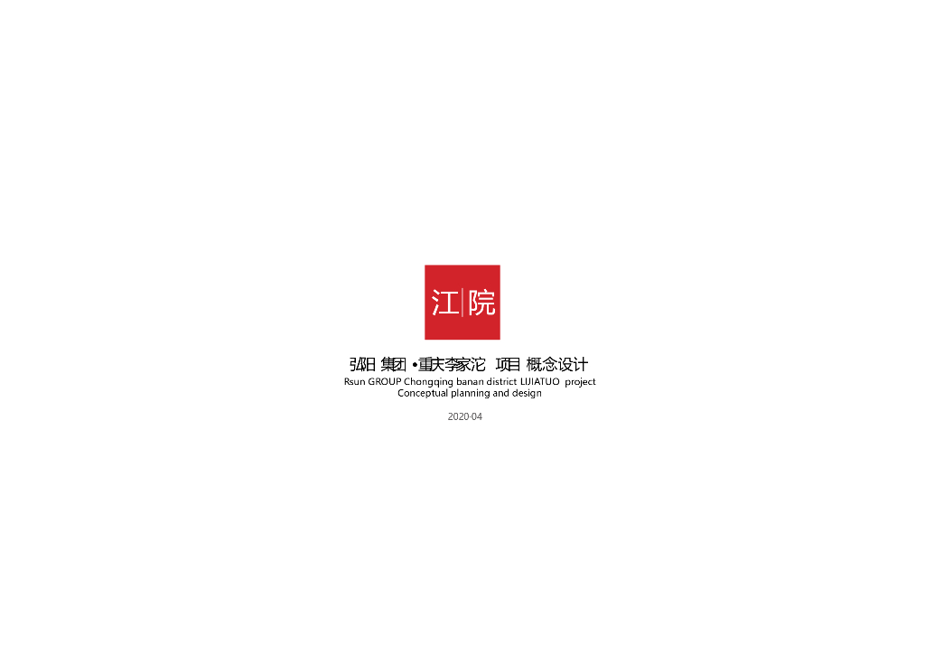 [重庆]新中式高层居住区规划设计文本PDF202