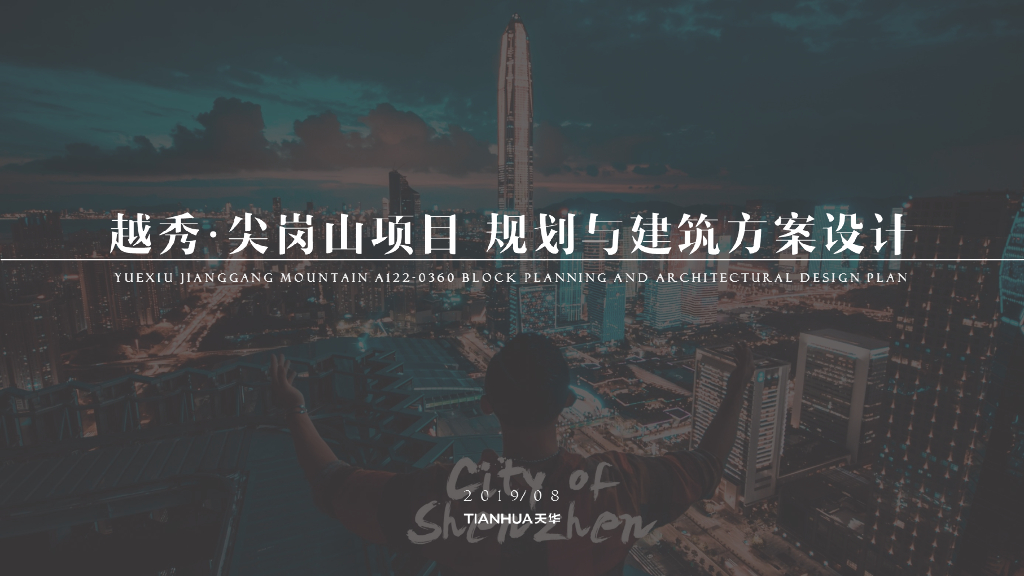 越秀宝安尖岗山项目规划与建筑方案设计：现代高层平层豪宅