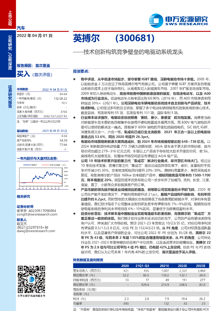 申万宏源：英搏尔企业研究：技术创新构筑竞争壁垒的电驱动系统龙头