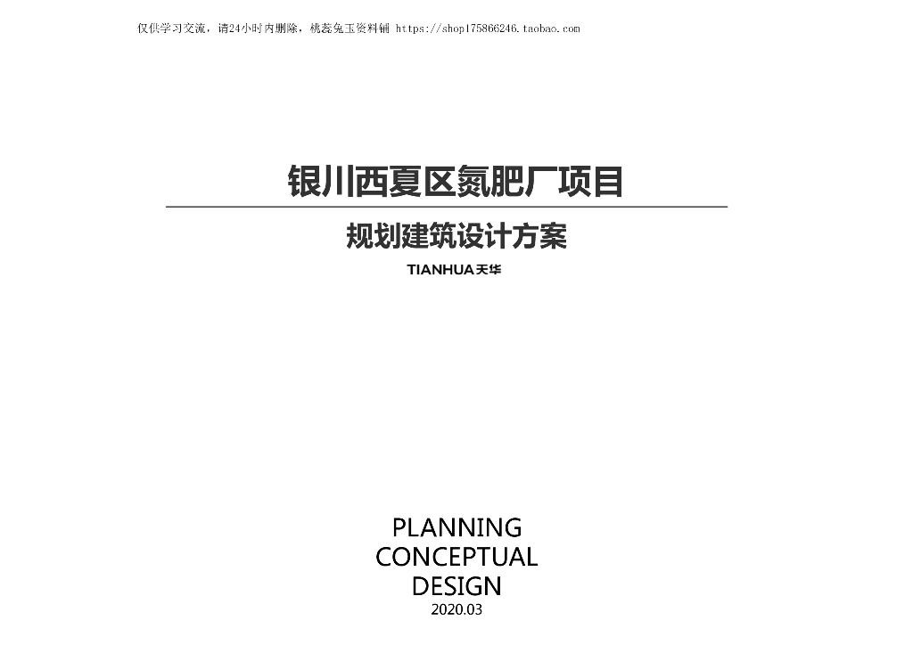 中式风公园都会-综合住宅规划建筑中标方案