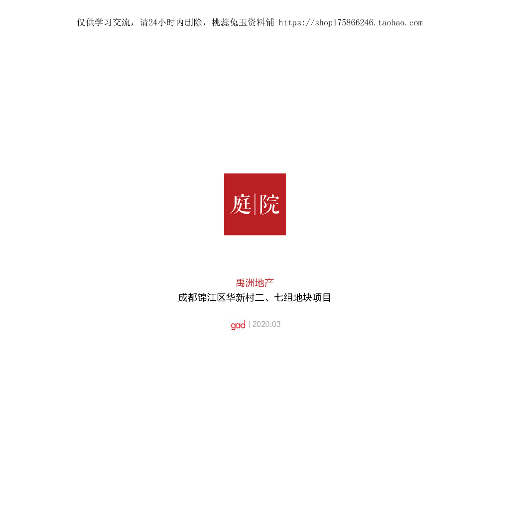 [四川]现代轻奢-中央花园庭院住宅建筑方案