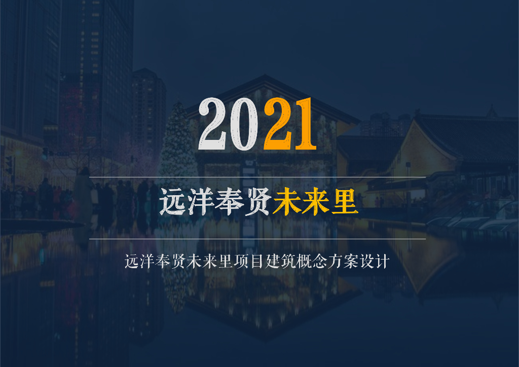 浙江毗邻住宅区新中式商业街区建筑方案2021