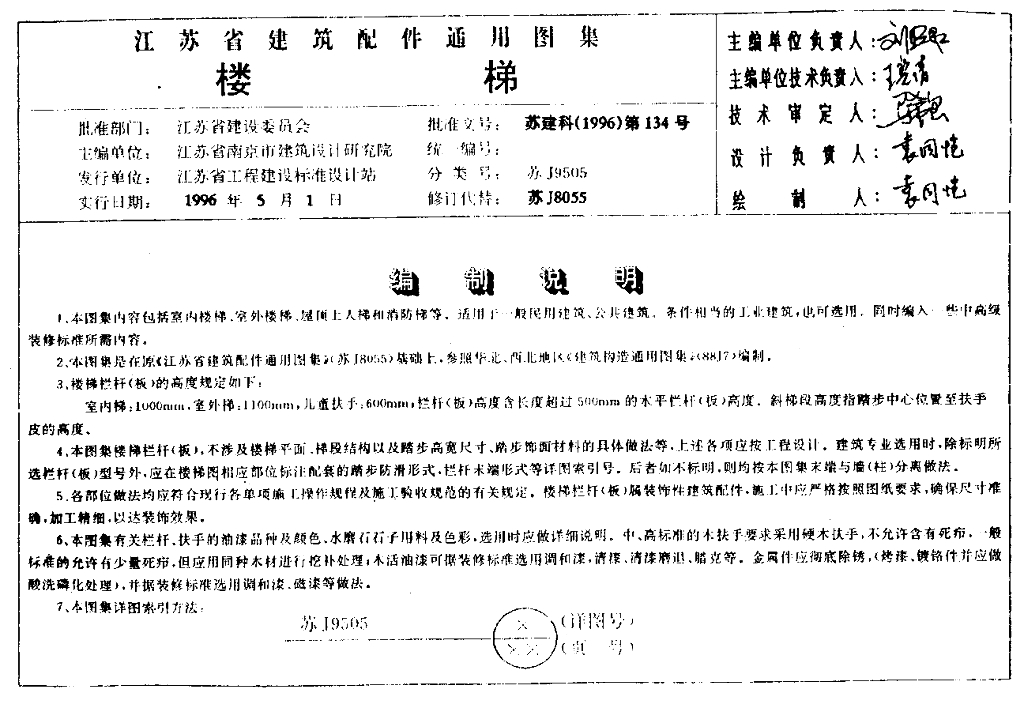 苏J9505 楼梯通用图集