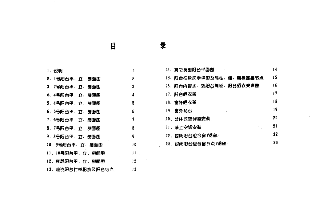 苏J9504 阳台建筑配件通用图图集