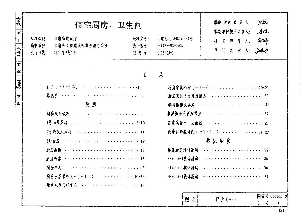 甘02J05-2 住宅厨房、卫生间图集