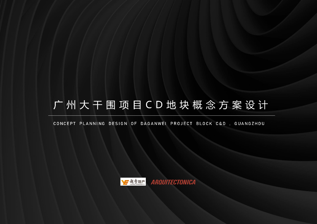 [广东]城市核心+江景品质大宅投标概念方案
