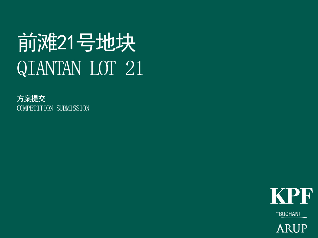 上海前滩21号超高层商业综合体方案文本2019