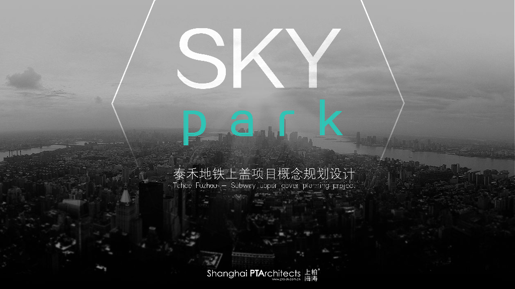 [福州]Sky Park秦禾地铁上盖项目概念规划设计建筑方案：中央公园宜居住宅社区