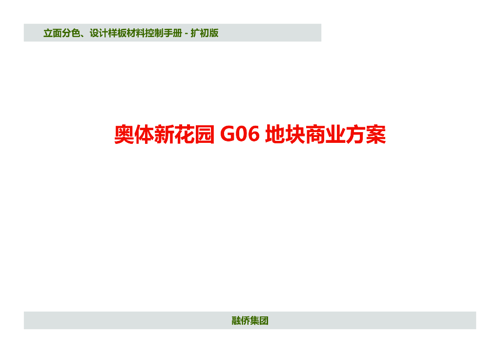 2020年商业立面分色-设计样板材料控制手册