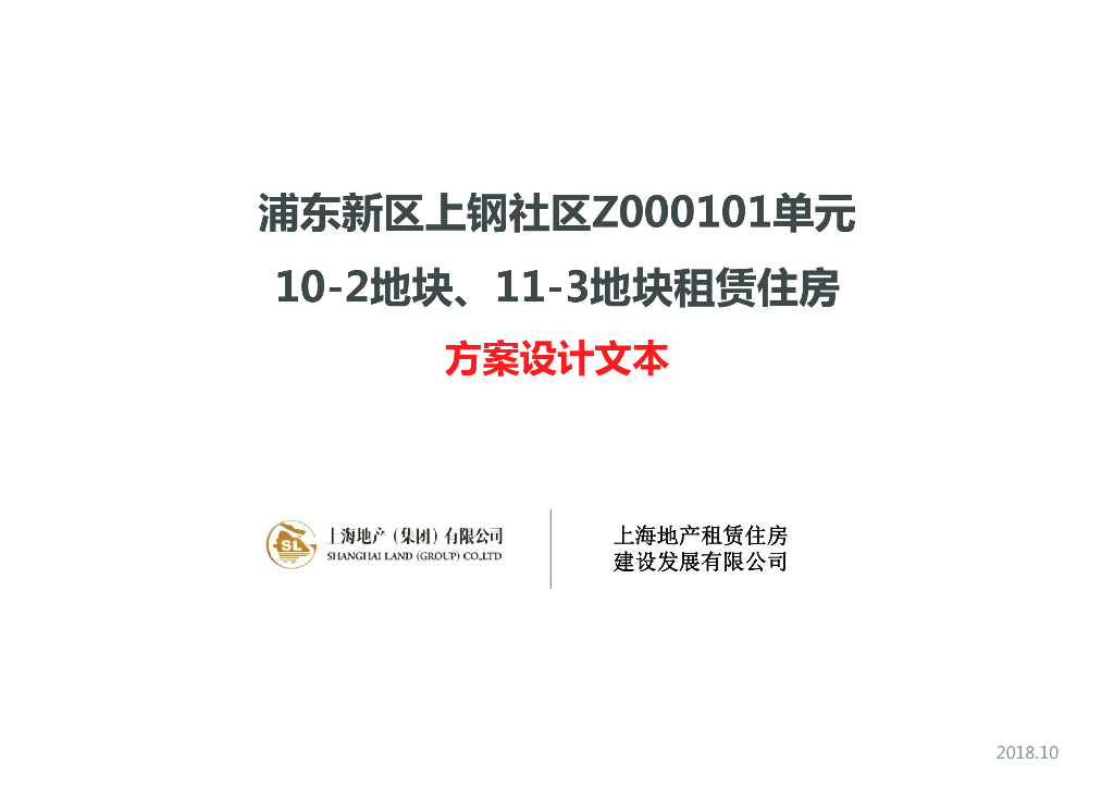 [上海]浦东中高端城市公园租赁住房建筑方案