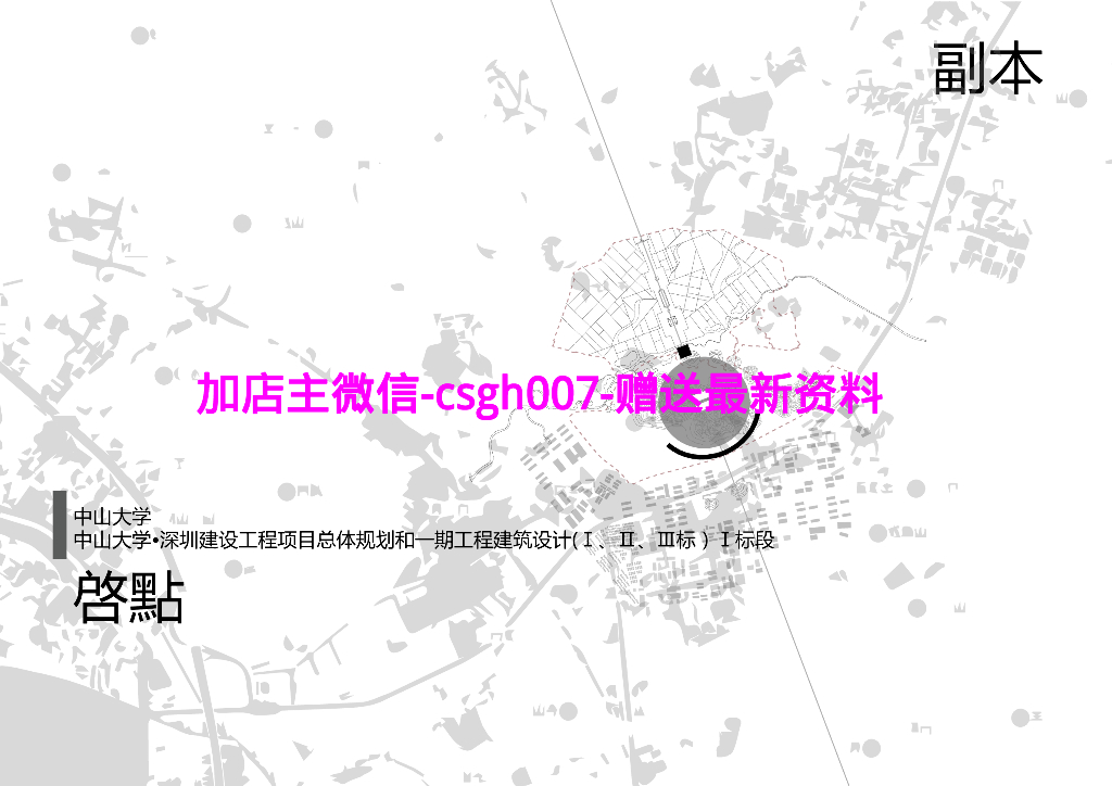 中山大学深圳建设工程总体规划建筑设计2016