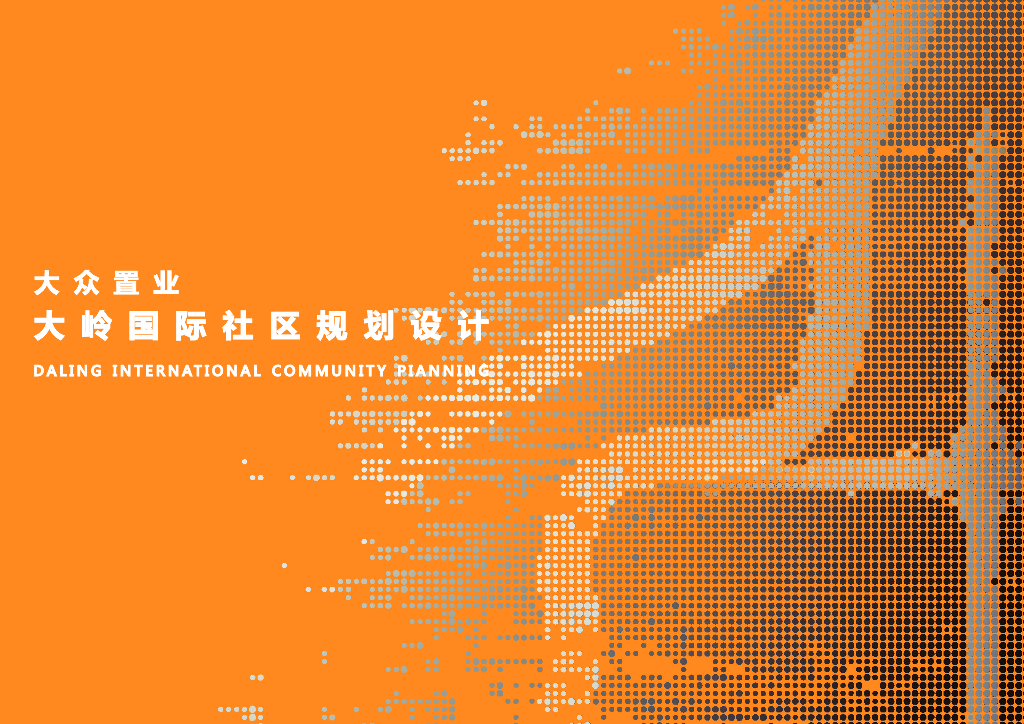 大岭国际社区高层洋房别墅规划设计文本2019