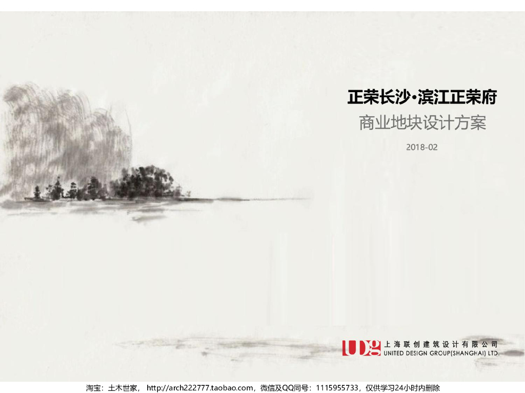 长沙滨江商业示范区公寓式办公方案文本2018