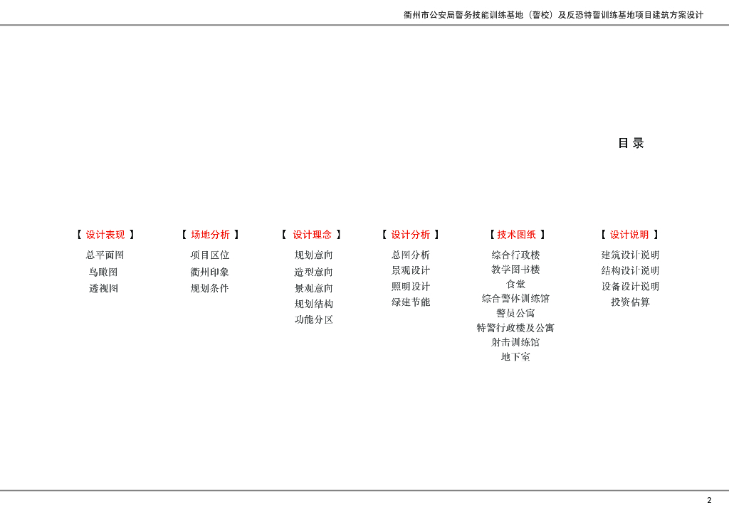 浙江某地公安技能拓展警校工程设计文本2020