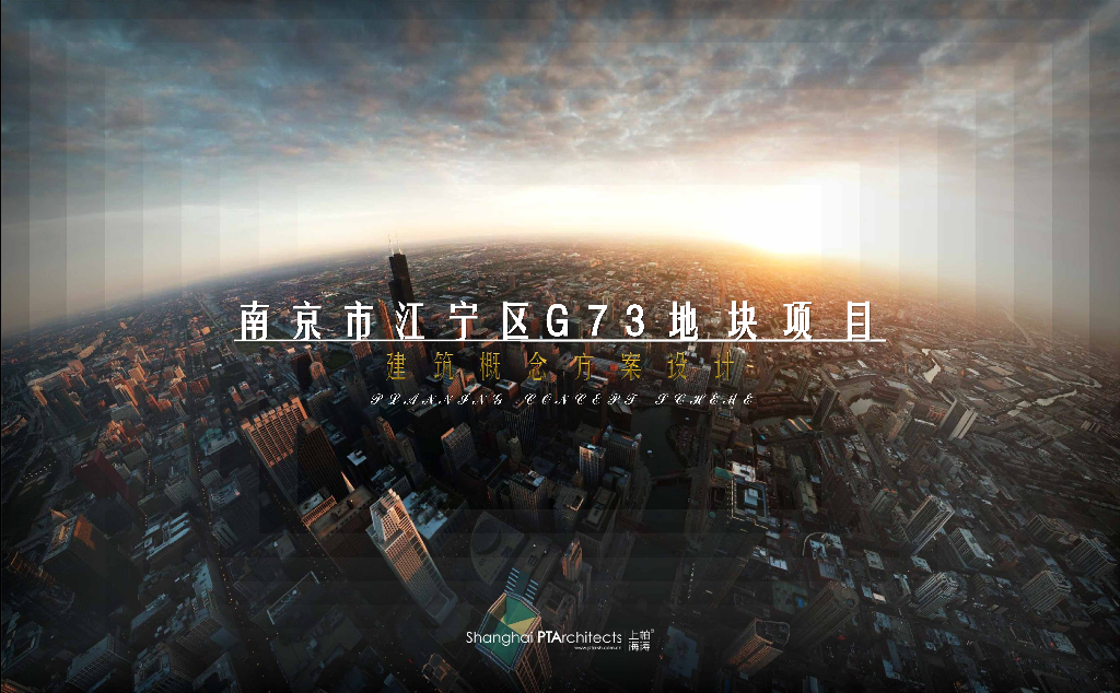 江苏南京市江宁区G73地块项目绿色生态轻奢住宅+复合商业建筑方案