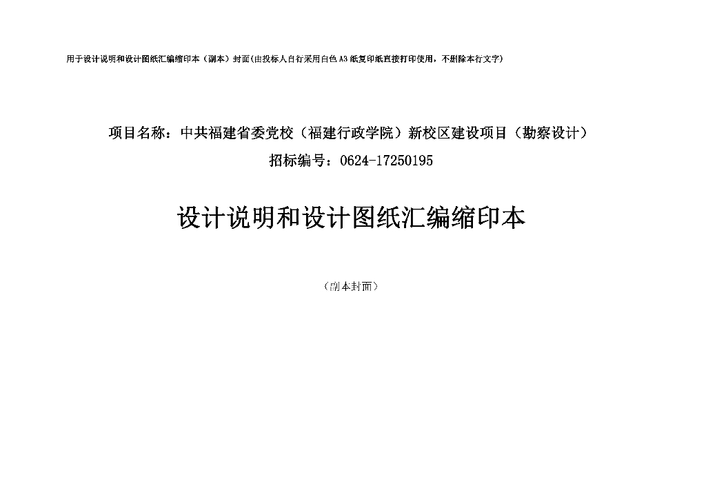 福建党校新校区规划设计投标方案文本-大院