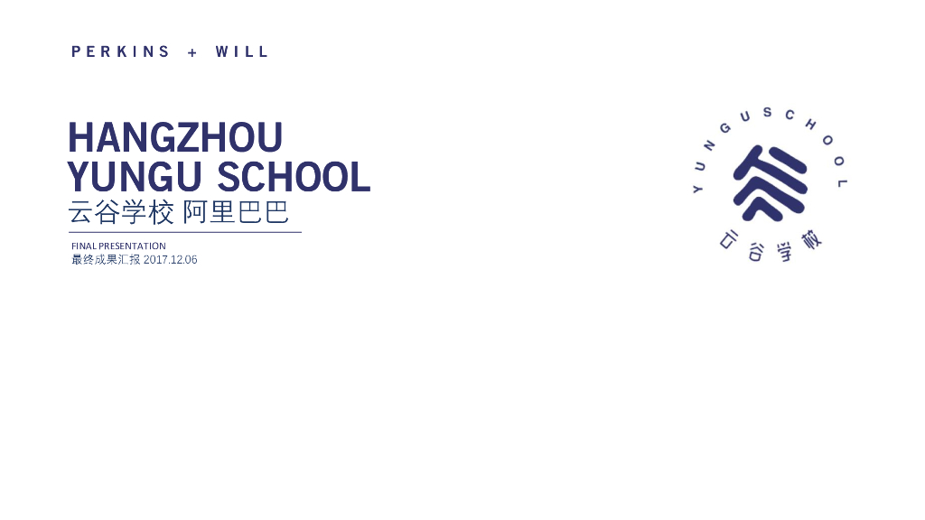 杭州云谷小学_中学校建筑汇报方案文本2018
