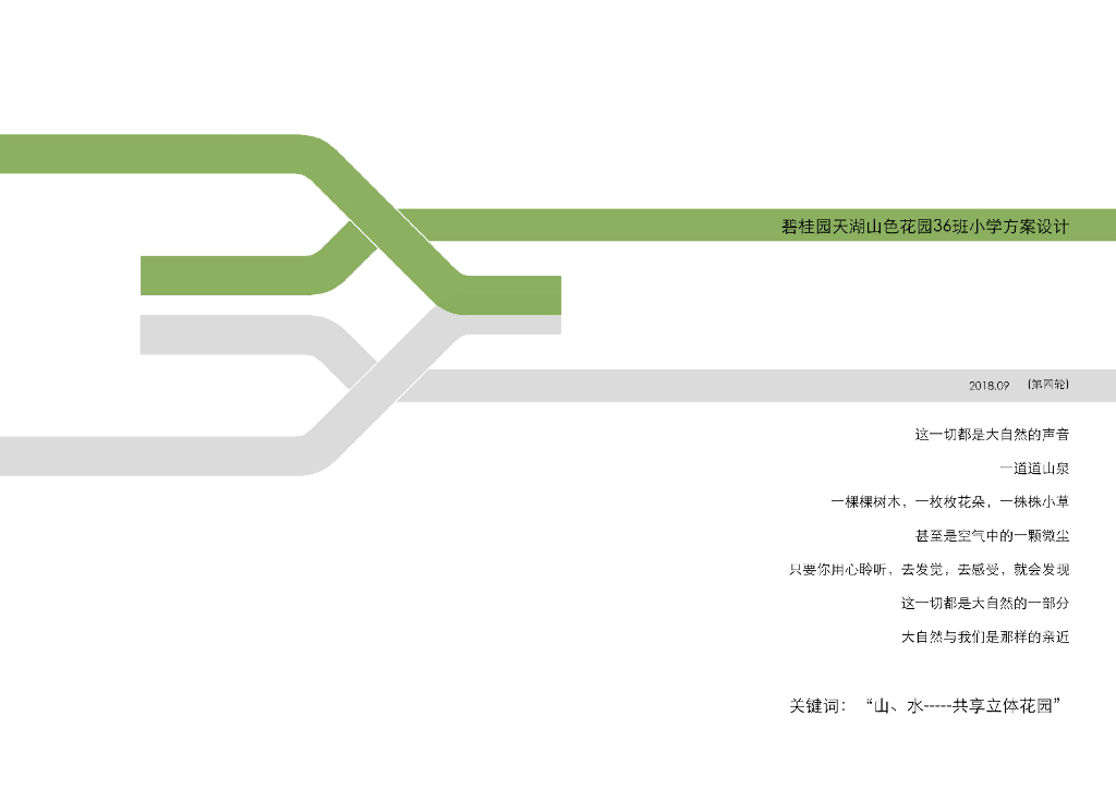 知名地产天湖山色花园36班小学建筑方案2018