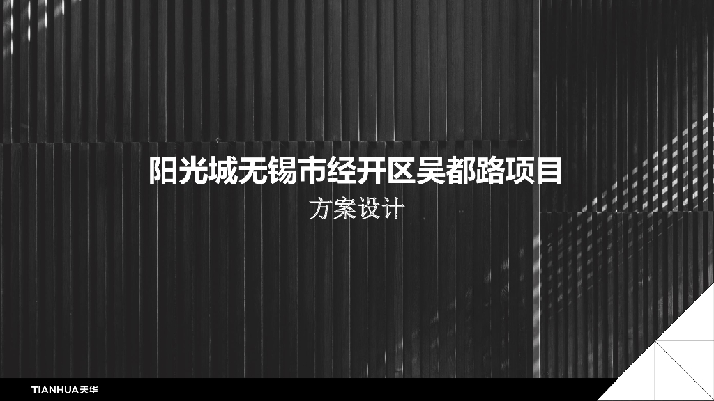 江苏无锡高层+洋房住宅建筑概念方案-2020年