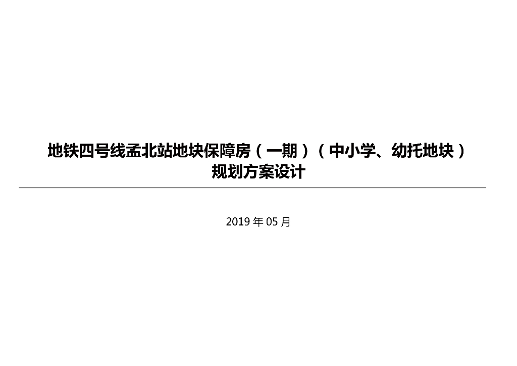 南京孟北站地块中小学幼儿园投标方案二2019