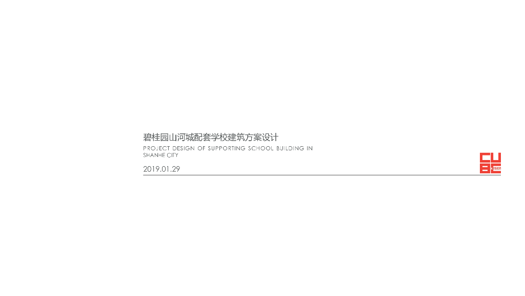 知名地产山河城配套学校建筑方案设计2019