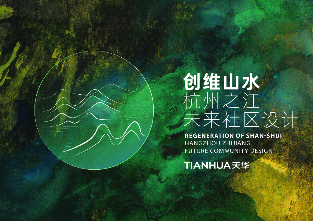 TIANHUA天华：浙江杭州创维山水未来社区住宅建筑设计——科技文化+智慧绿色住宅