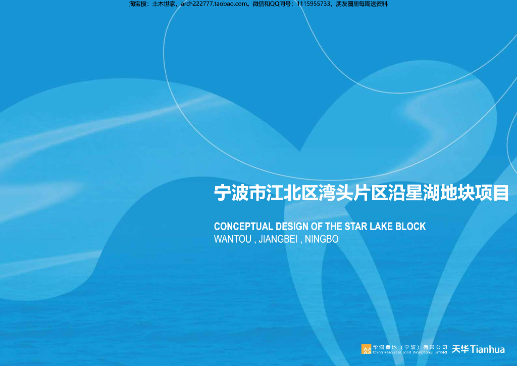 [浙江]国际滨水宜居住宅+商业办公建筑方案