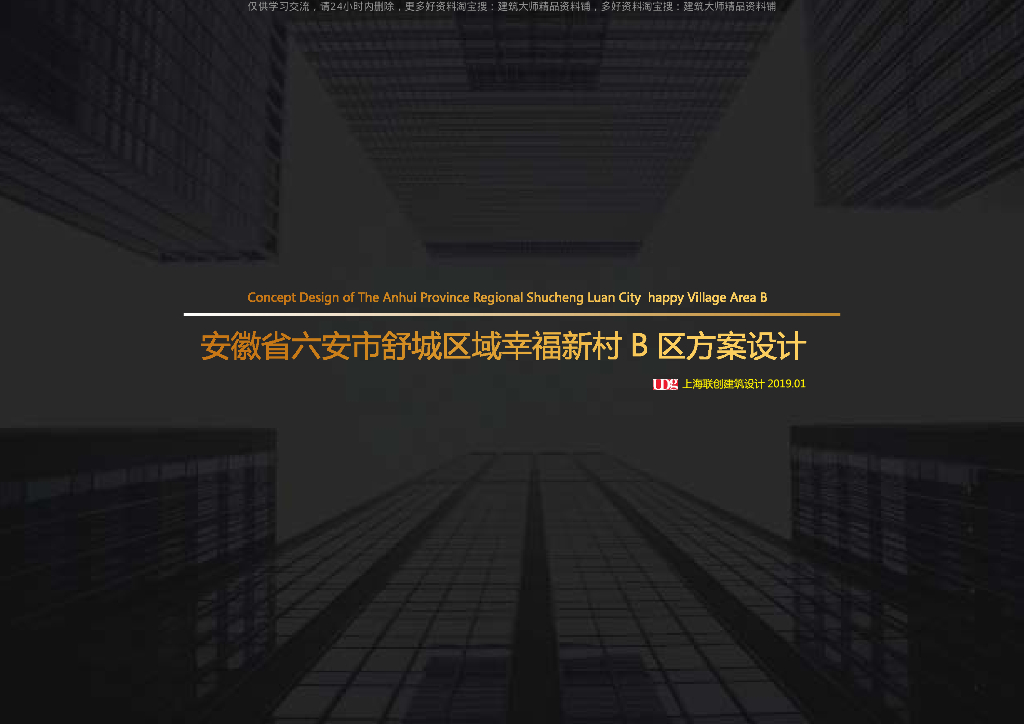 [安徽]六安市新中式风格安置房建筑方案设计