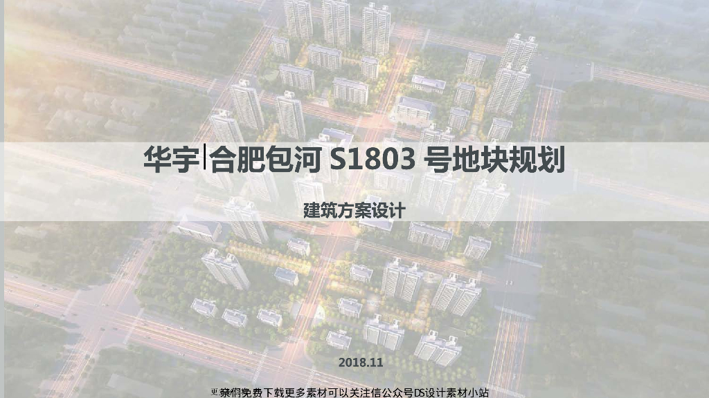 包河现代典雅洋房_高层_示范区投标中标方案