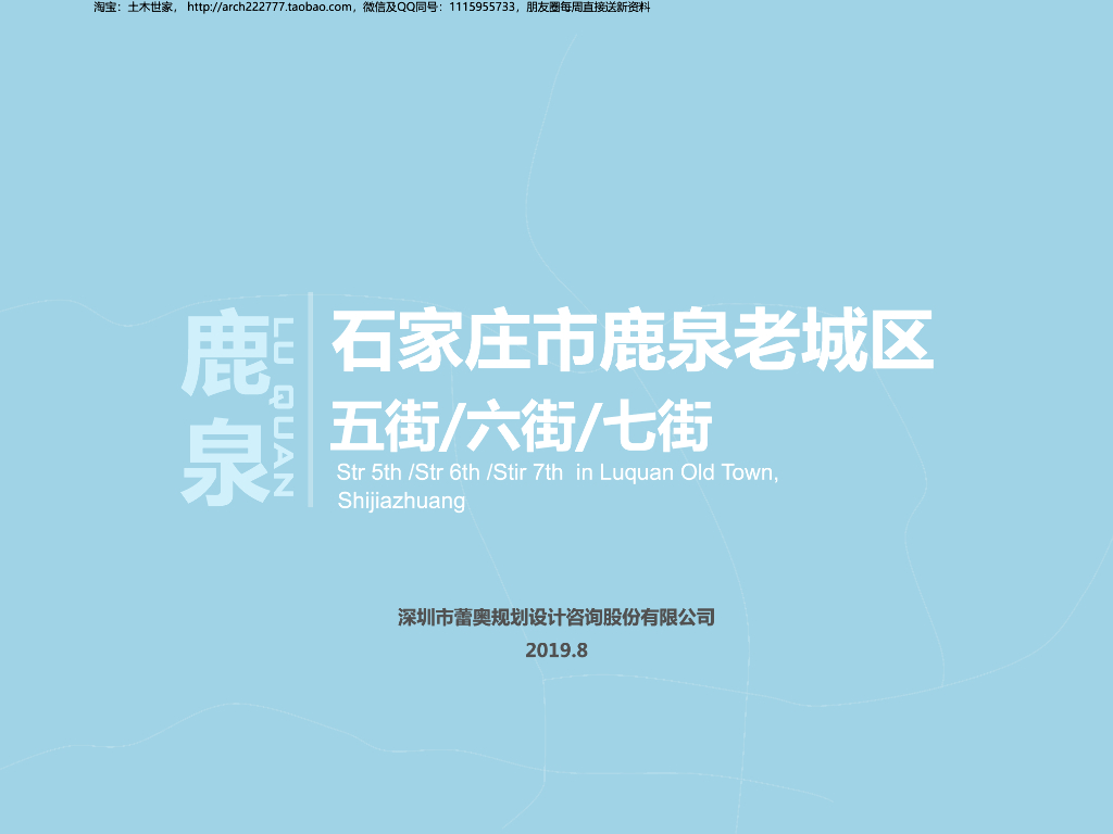 [河北]知名企业居住街区拆迁改造旧城方案