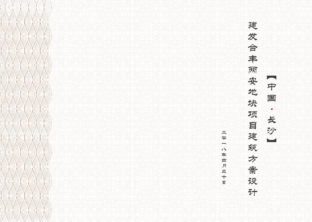 [湖南]新中式高层+洋房+示范区建筑方案设计