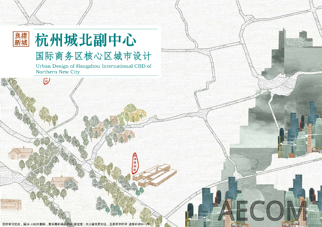 杭州城北副中心国际商务核心区城市设计2020