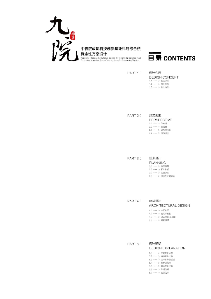 成都科技创新基地科研综合楼概念方案文本