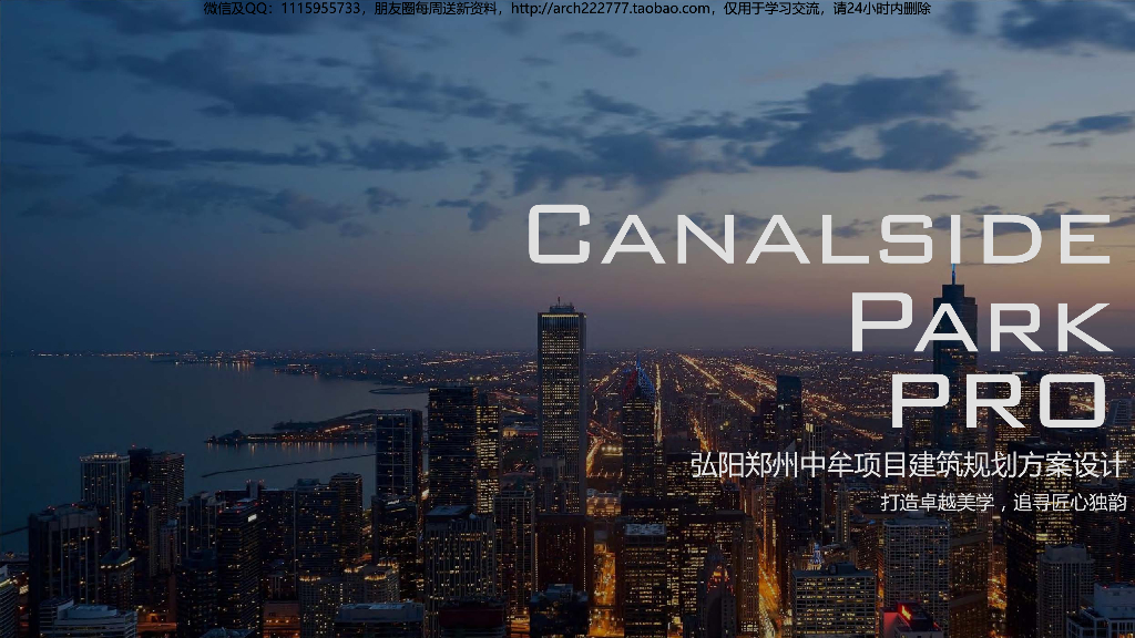 [河南]弘阳郑州中牟项目建筑规划方案设计：郑汴洋房+高层住宅